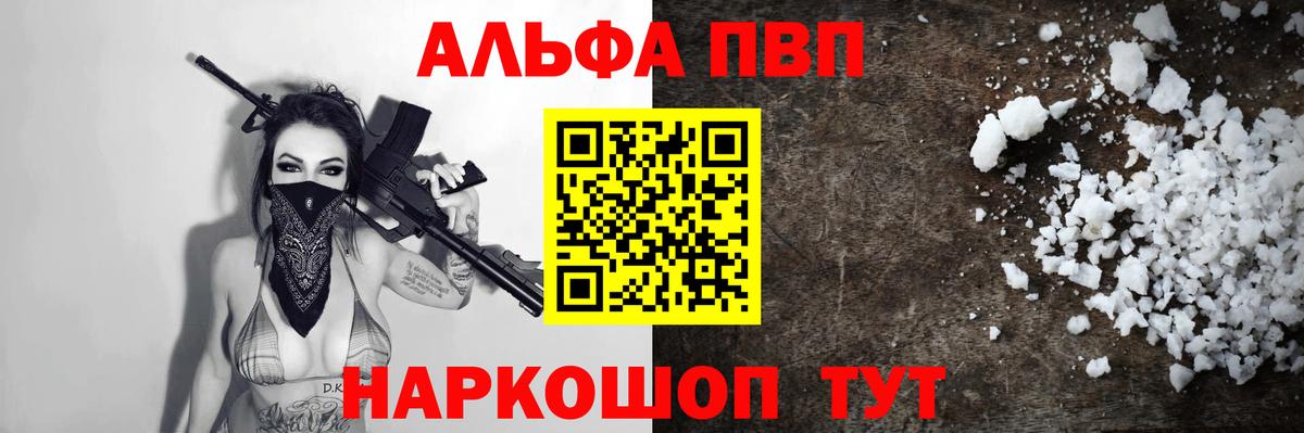 Альфа ПВП мука  Вход с VPN  Железноводск  как найти закладки  Альфа ПВП Соль 