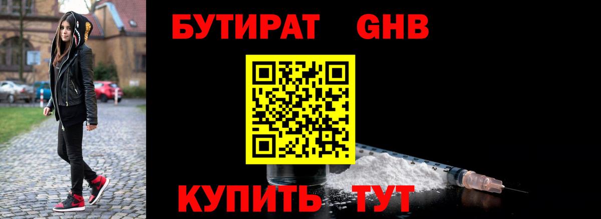 Железноводск  Бутират оксибутират  Бутират  Вход с VPN 