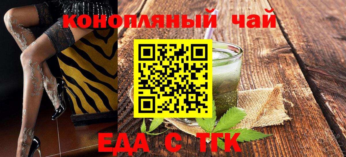 Cannafood конопля  Вход с VPN  Железноводск 