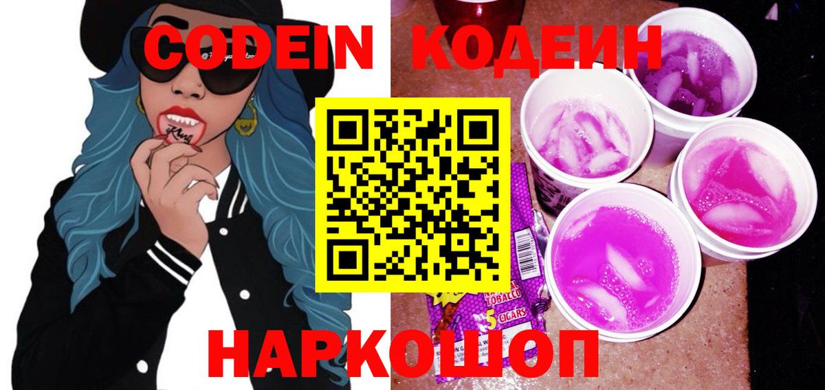 Железноводск  Кодеин напиток Lean (лин)  Вход с VPN  Кодеин напиток Lean (лин) 