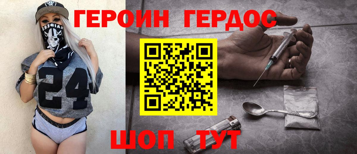 Железноводск  ГЕРОИН Heroin  Вход с VPN 