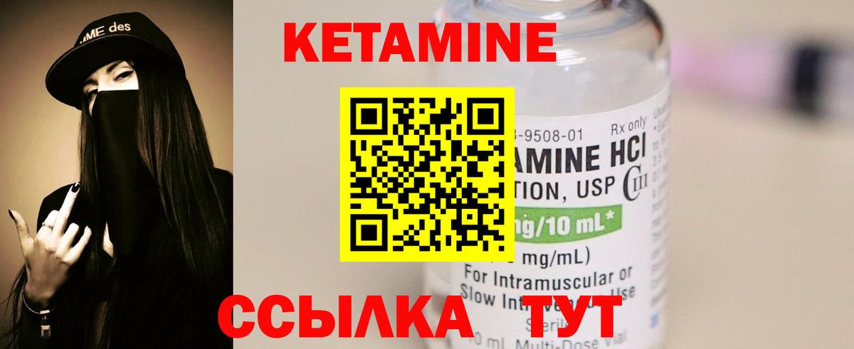 КЕТАМИН VHQ Железноводск