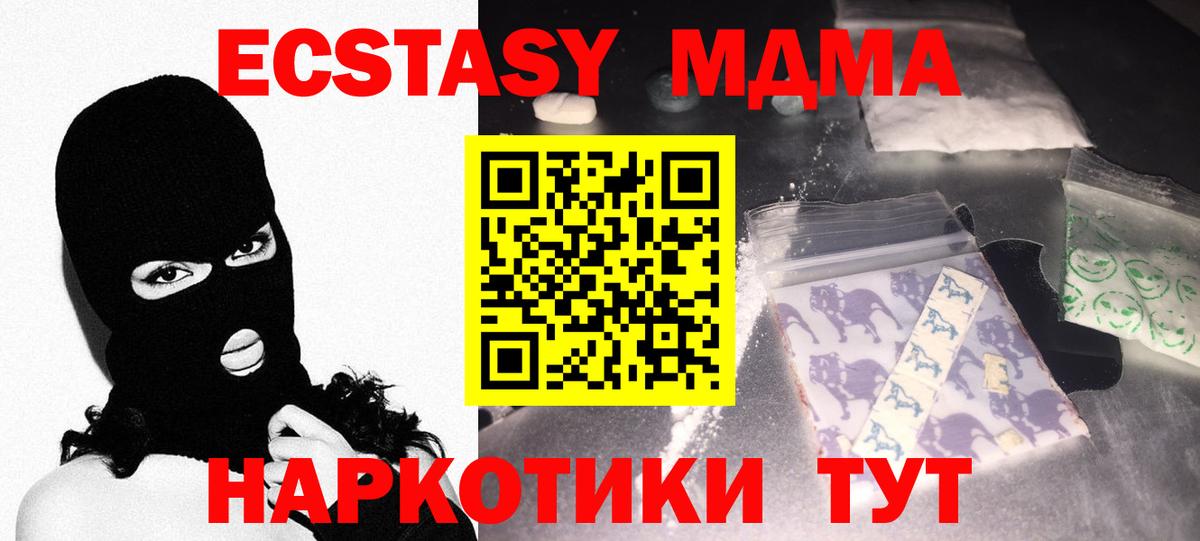 MDMA кристаллы  Вход с VPN  Железноводск  МДМА  МДМА Molly 