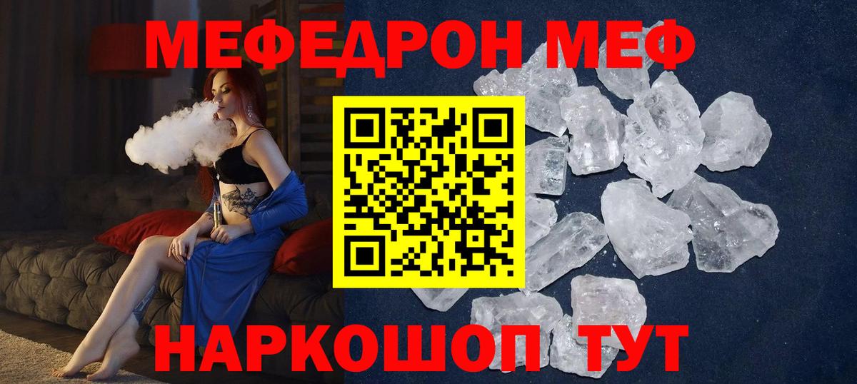 Меф мяу мяу мука Железноводск
