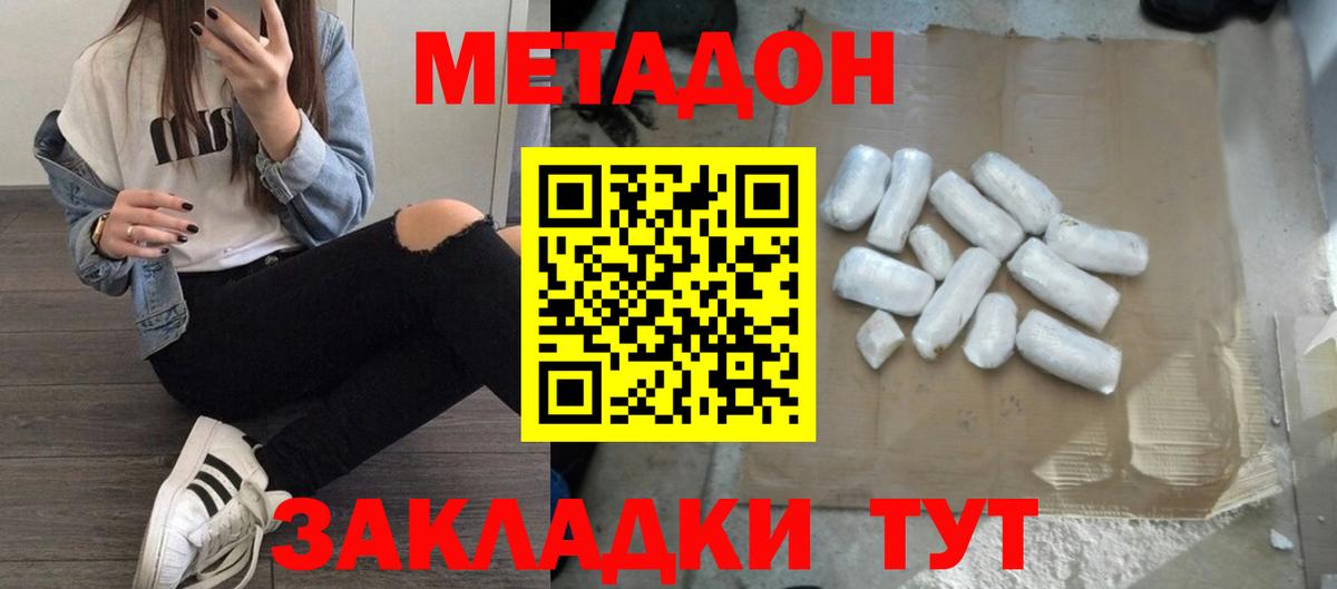 МЕТАДОН methadone  Вход с VPN  Железноводск 