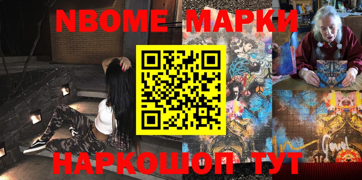 где купить наркоту  Марки NBOMe 1,5мг  Марки NBOMe 1,5мг  Вход с VPN  Железноводск 