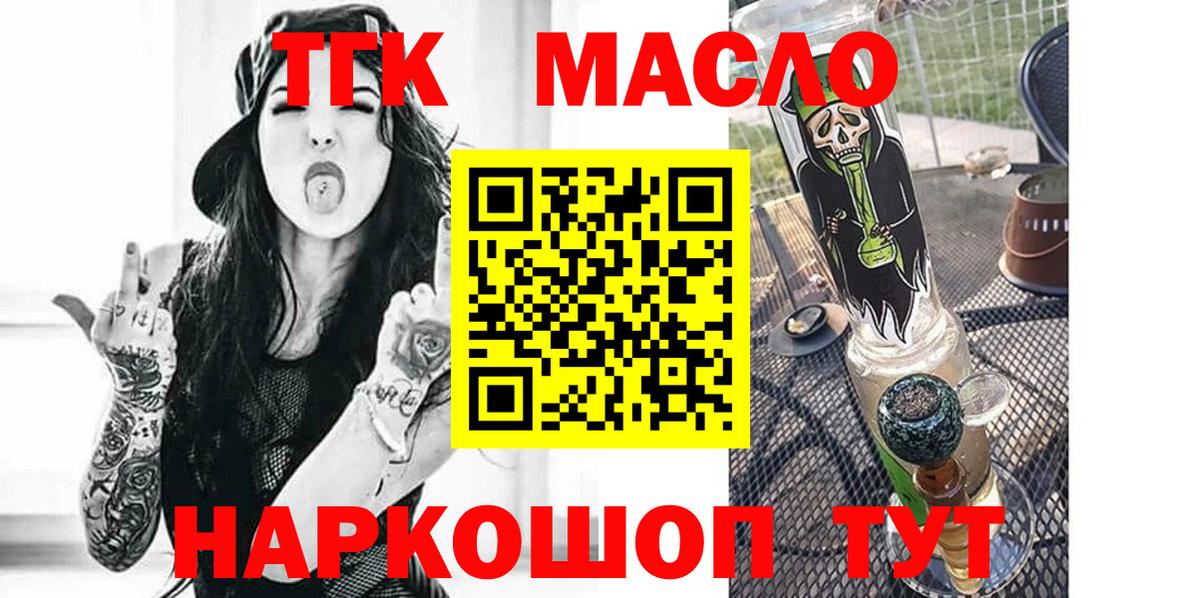 Железноводск  ТГК THC oil  Вход с VPN 